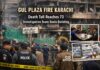 Gul Plaza Fire Karachi: SIT Formed as Death Toll Reaches 73, Building to be Sealed Police and rescue teams investigate Gul Plaza building in Karachi